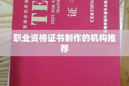 河口职业资格证书制作的机构推荐